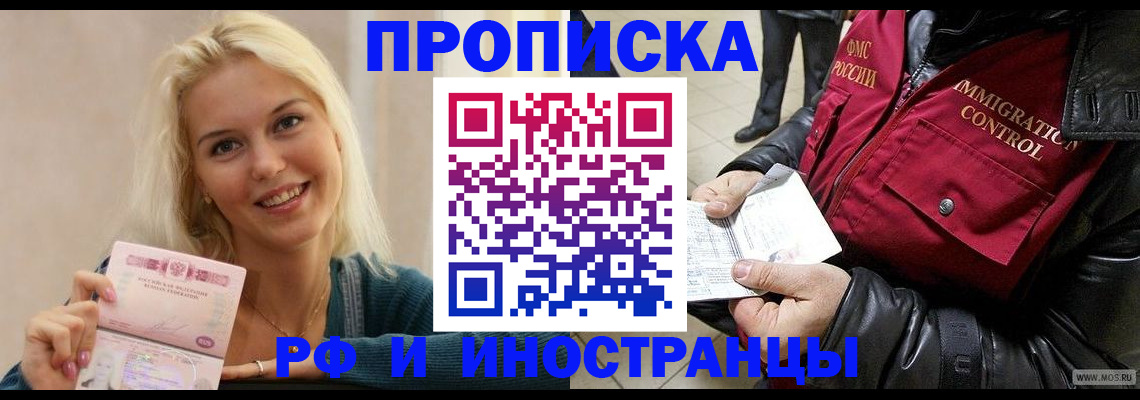 прописка для военкомата в Шимановске